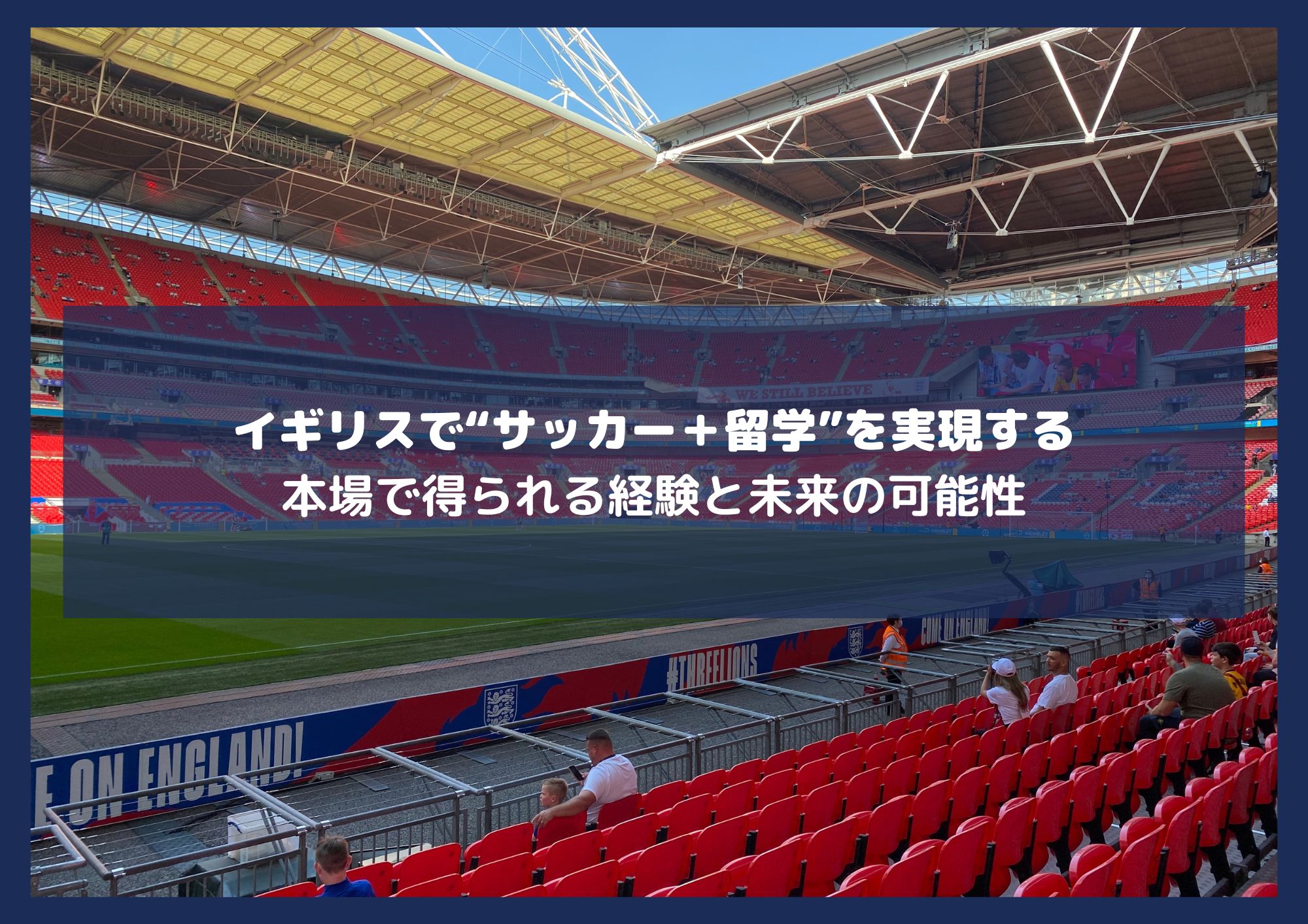 サッカーと語学が両立できるイギリス留学の魅力